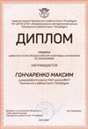 2021-2022 Гончаренко Максим 6л (РО-экономика-Петрова Е.Н.)